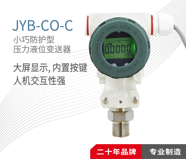 昆仑海岸 JYB-CO-CAGZG型压力变送器 0.1MPa-2.5MPa 压力变送器,变送器,昆仑海岸,JYB-CO-C