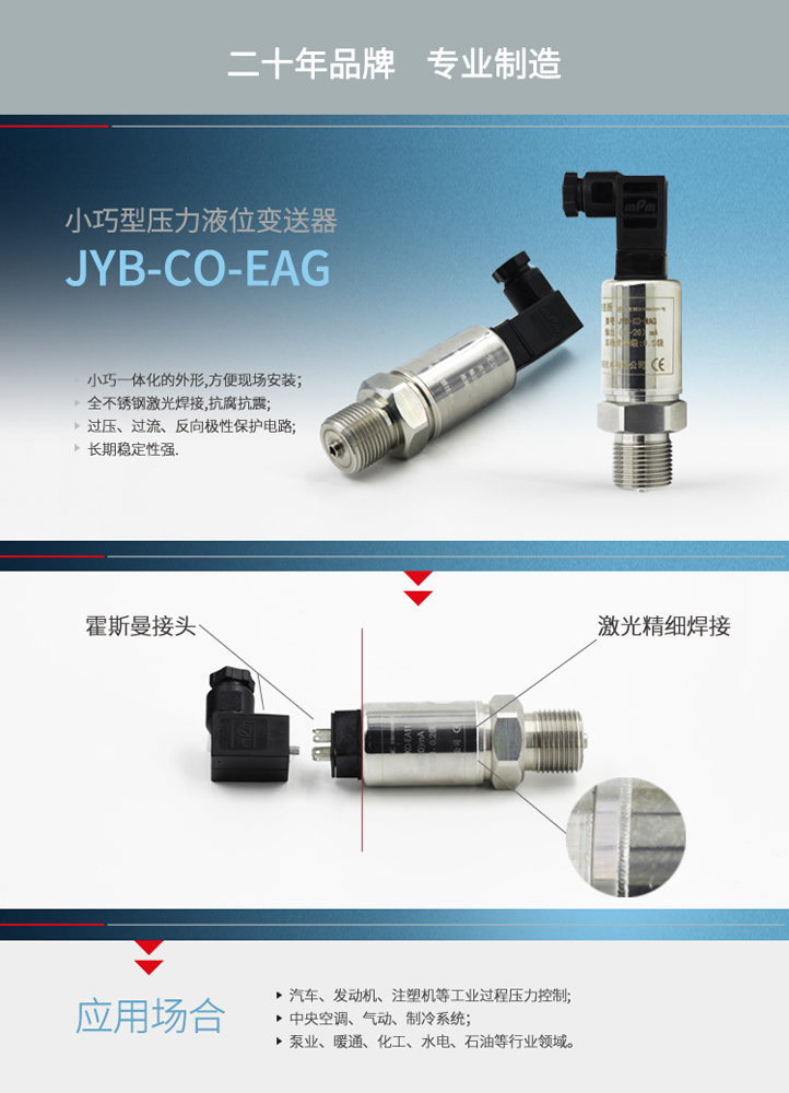 昆仑海岸 JYB-CO-EAG型压力液位变送器 压力液位,变送器,昆仑海岸,液位变送器,JYB-CO-EAG